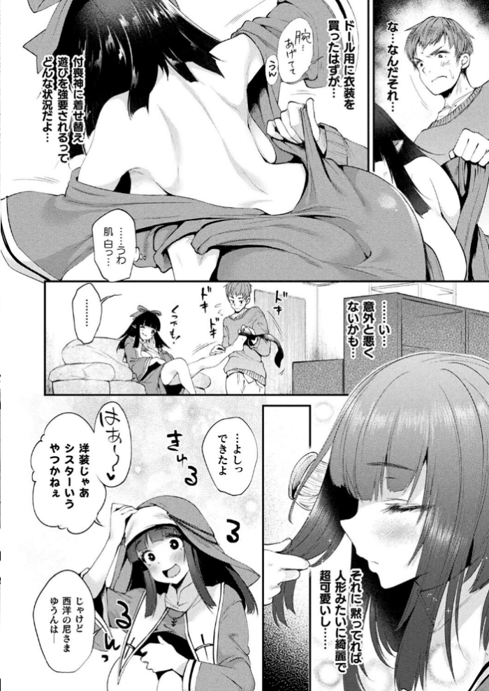 エロ漫画:人形はおのこと遊びたい【単話】 hitomi サンプル画像