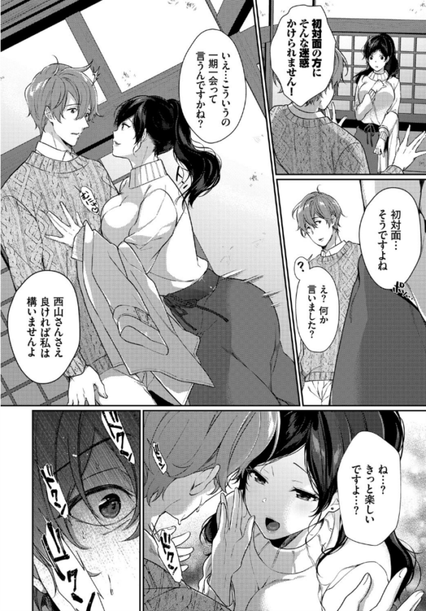 エロ漫画：一期一会を君と   hitomi サンプル画像