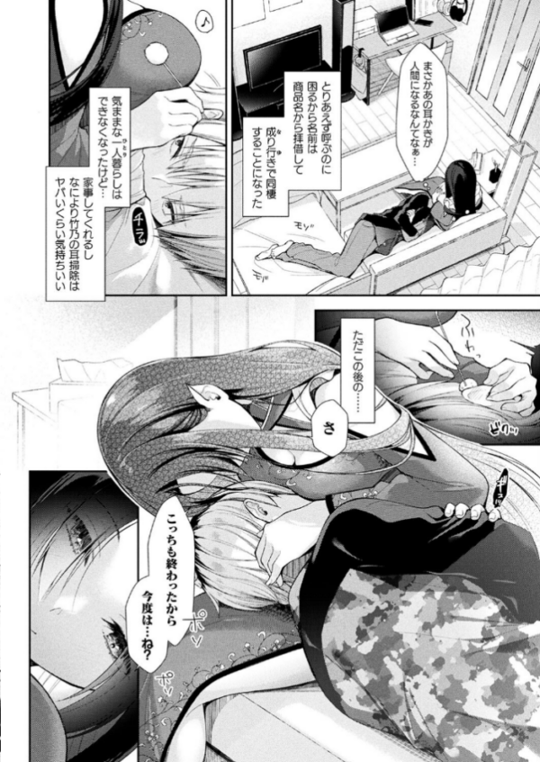 エロ漫画：竹の耳癒やし【単話】   hitomi サンプル画像