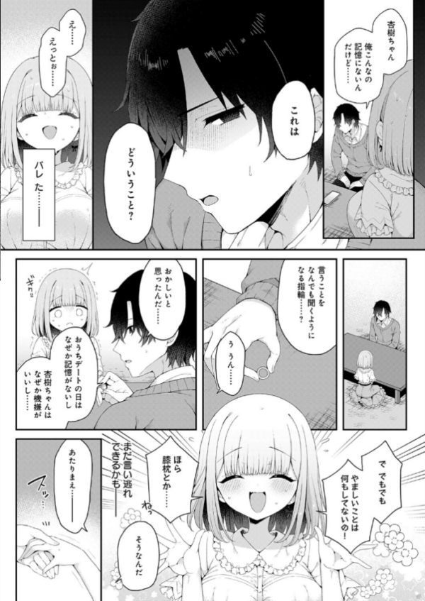 エロ漫画:恋人をいいなりにする指輪を手に入れた話 後編 hitomi サンプル画像