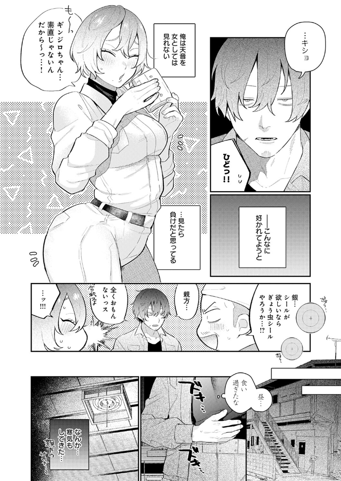 エロ漫画:ドカ重 押しかけ女房 天音ちゃん hitomi サンプル画像