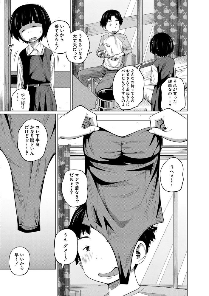 エロ漫画:いも〜とあくせす【1話立ち読み付き】 hitomi サンプル画像