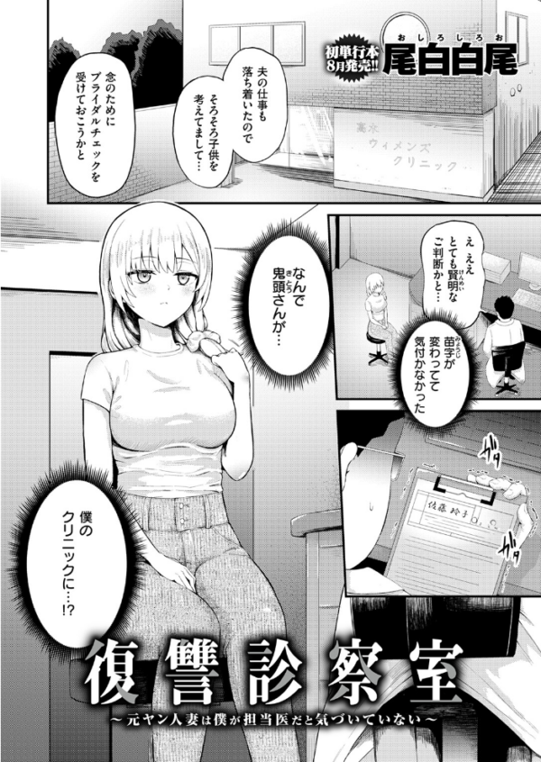 エロ漫画:復讐診察室 〜元ヤン人妻は僕が担当医だと気づいていない〜 hitomi サンプル画像