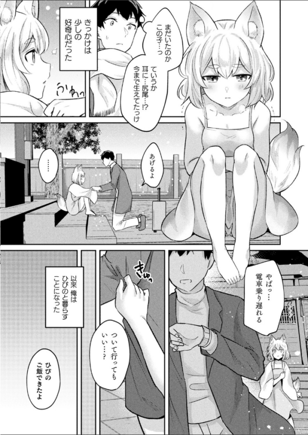 エロ漫画:うちの狐の発情期【単話】 hitomi サンプル画像