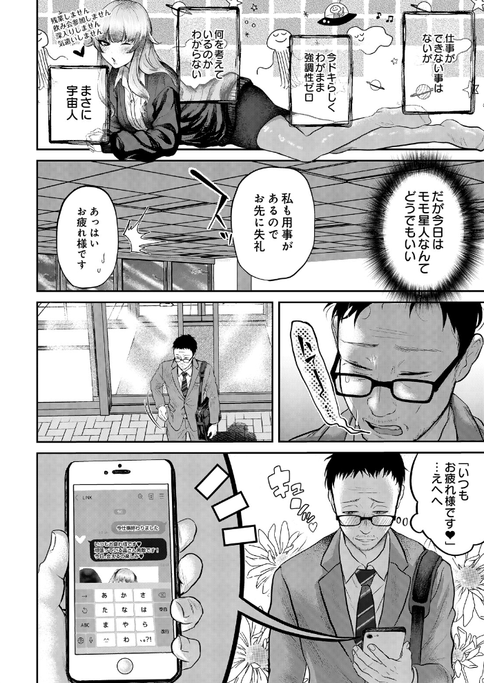 エロ漫画:モモ星人は枯れオジ係長がお好き hitomi サンプル画像