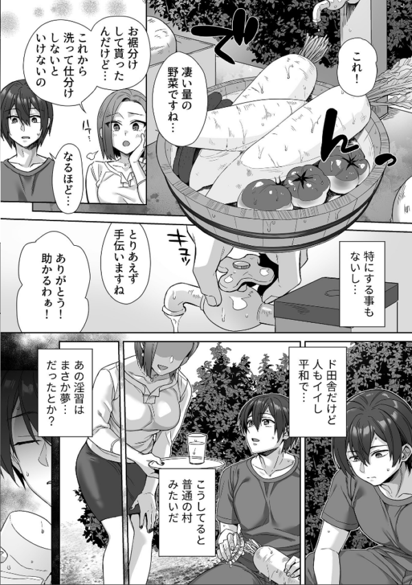 エロ漫画:淫習集落〜縁側の妖艶な妻たち〜第4話 hitomi サンプル画像