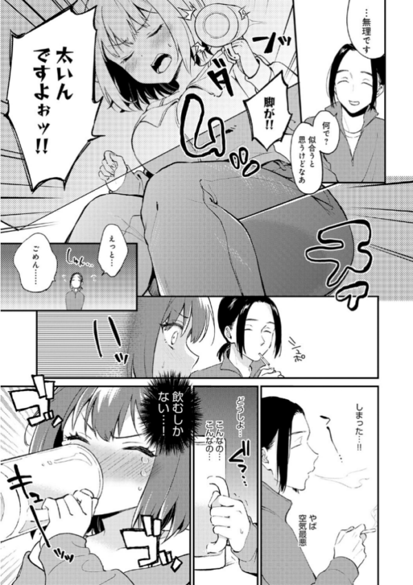 エロ漫画:キミが気にしてるソコが好き【デジタル特装版】 hitomi サンプル画像