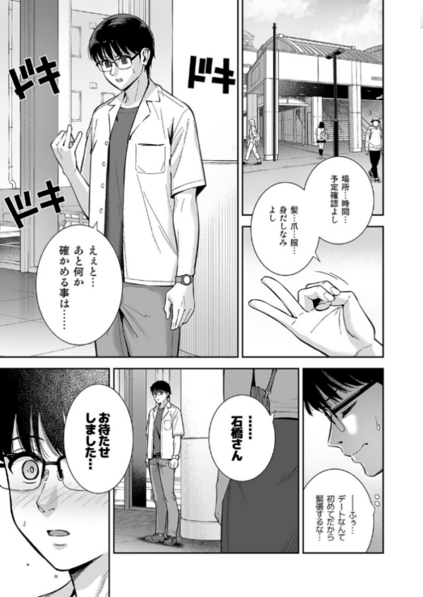 エロ漫画:彼女は僕の体液で動いている(10) hitomi サンプル画像