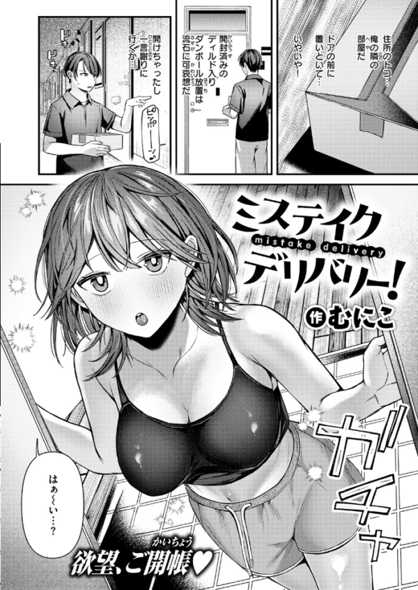 エロ漫画:ミステイクデリバリー! hitomi サンプル画像