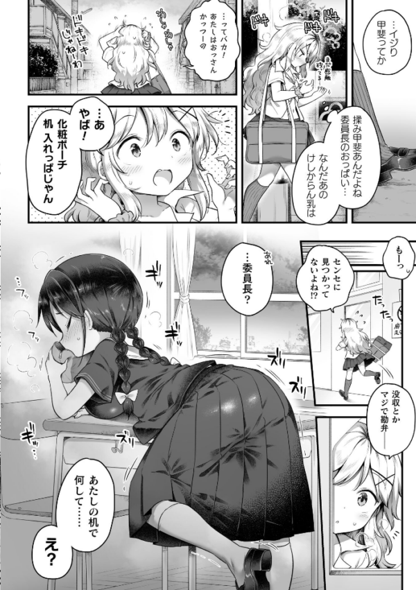 エロ漫画:毎日セクハラしてた巨乳委員長があたしの彼女になっちゃった 第1話 hitomi サンプル画像