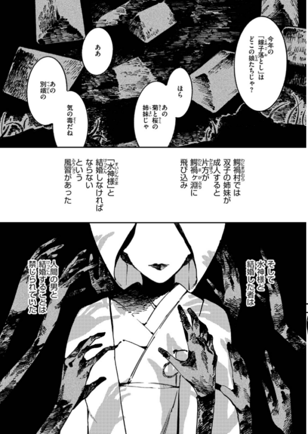 エロ漫画:水神様の嫁子 hitomi サンプル画像