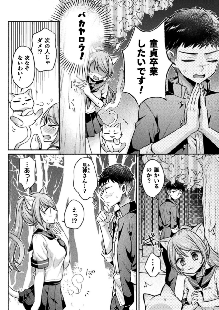 エロ漫画:猫神様の言うとおり!【単話】 hitomi サンプル画像