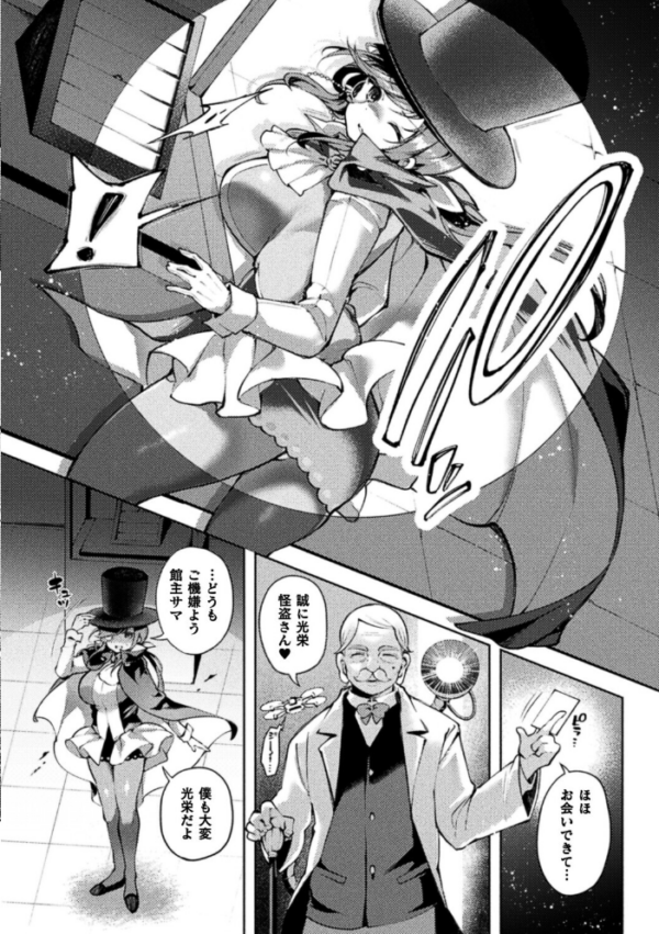 エロ漫画:怪盗シャテーニュ二世〜機械アクメに散る純潔〜【単話】 hitomi サンプル画像