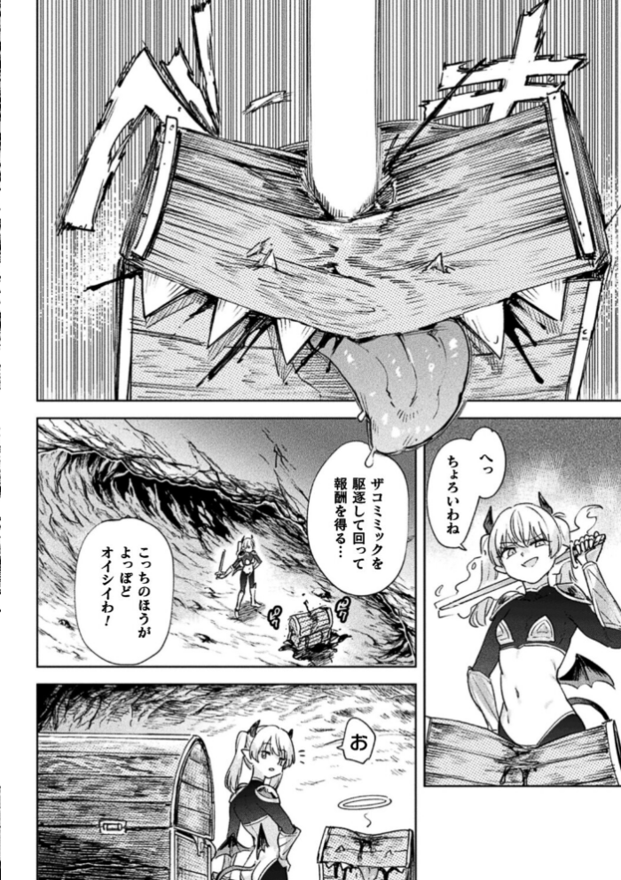 エロ漫画:エロトラップダンジョン―冒険者淫魔対壁尻ミミック―【単話】 hitomi サンプル画像