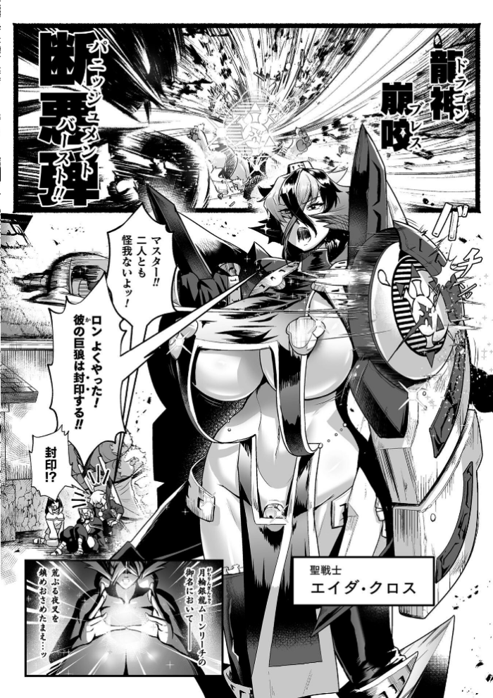 エロ漫画:聖者の石獄 爆乳ふたなり聖戦士 生贄石化で無限射精! 第1話 hitomi サンプル画像