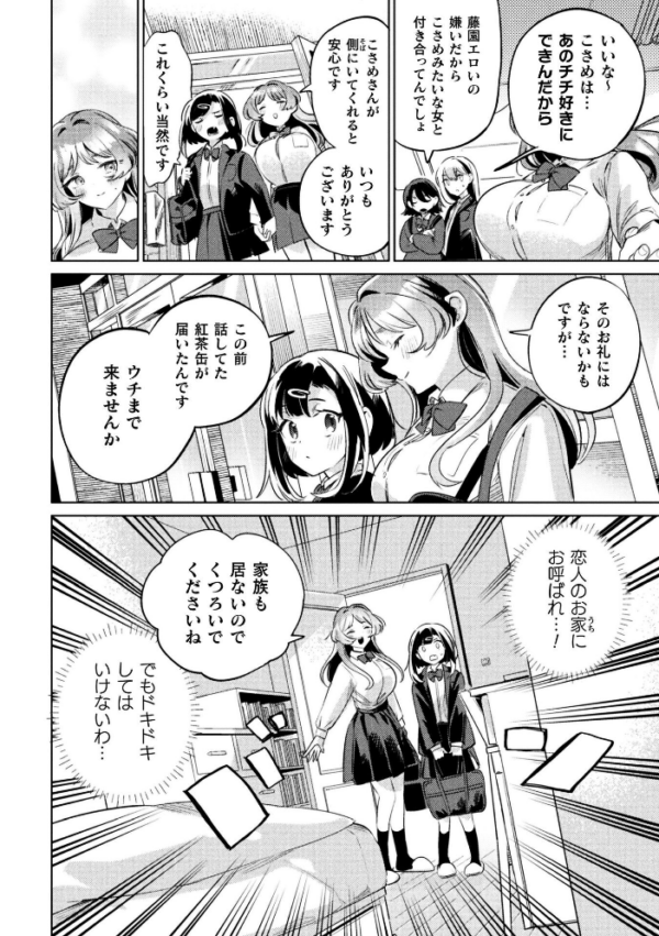 エロ漫画:催●術はかかるのもタイヘンなんです! 第1話 hitomi サンプル画像