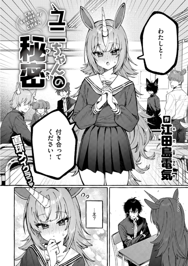 エロ漫画:ユニちゃんの秘密 hitomi サンプル画像