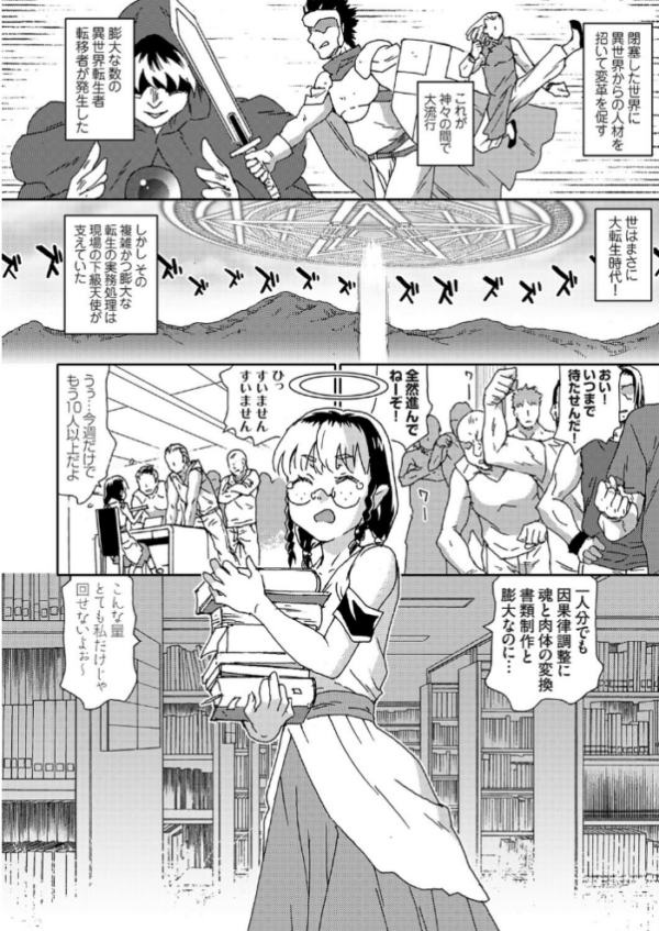 エロ漫画:異世界転生大流行 下級天使堕ちる hitomi サンプル画像