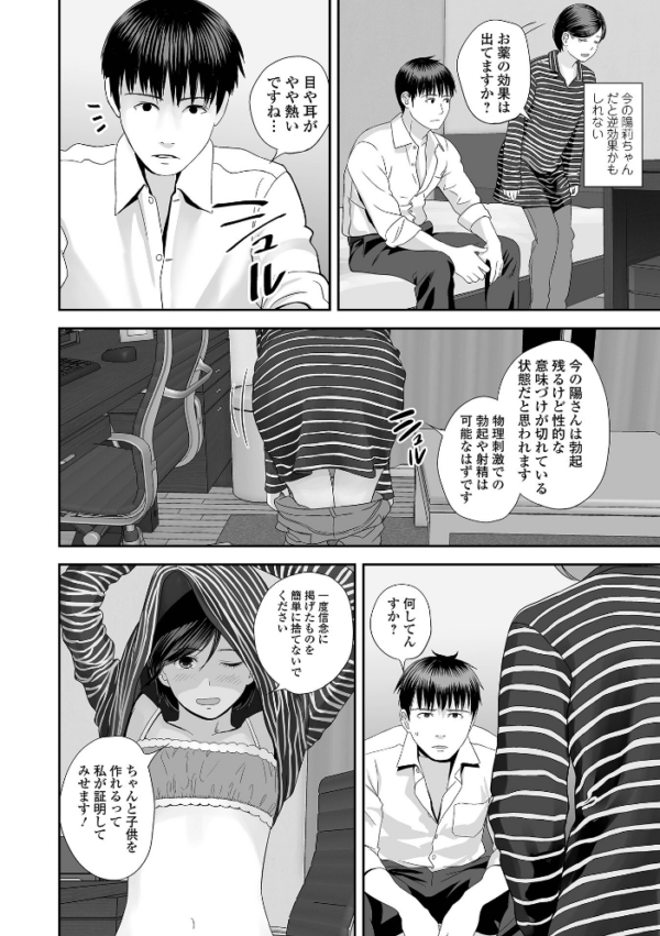 エロ漫画:双子愛のヒロインを寝取って身も心も俺のものにする計画 第20話 hitomi サンプル画像