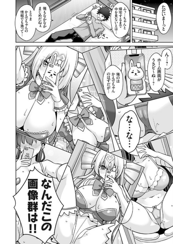エロ漫画:マジカルオナホかえでちゃん!!(そんなエロゲのヒロインコスで乱れる風紀委員長はお好きですか?) hitomi サンプル画像