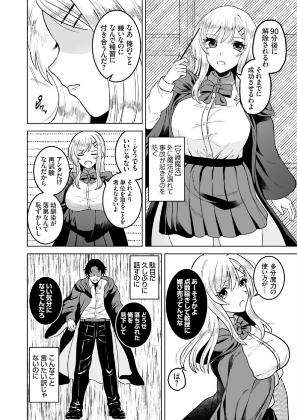 エロ漫画:石化魔法で逆襲 〜優等生の幼馴染に仕返しセックス〜 hitomi サンプル画像