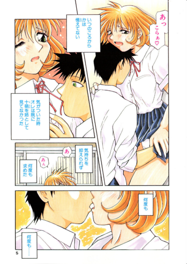 エロ漫画:COMICペンギンクラブ1997年7月号 hitomi サンプル画像