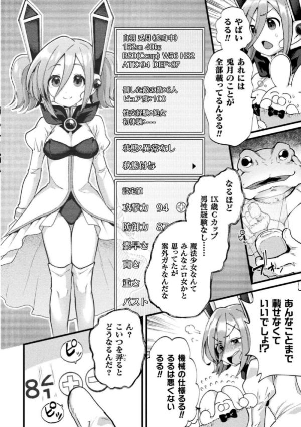 エロ漫画:二次元コミックマガジン エロステータスでヒロイン解剖 陵●経験値上昇中! Vol.2 hitomi サンプル画像