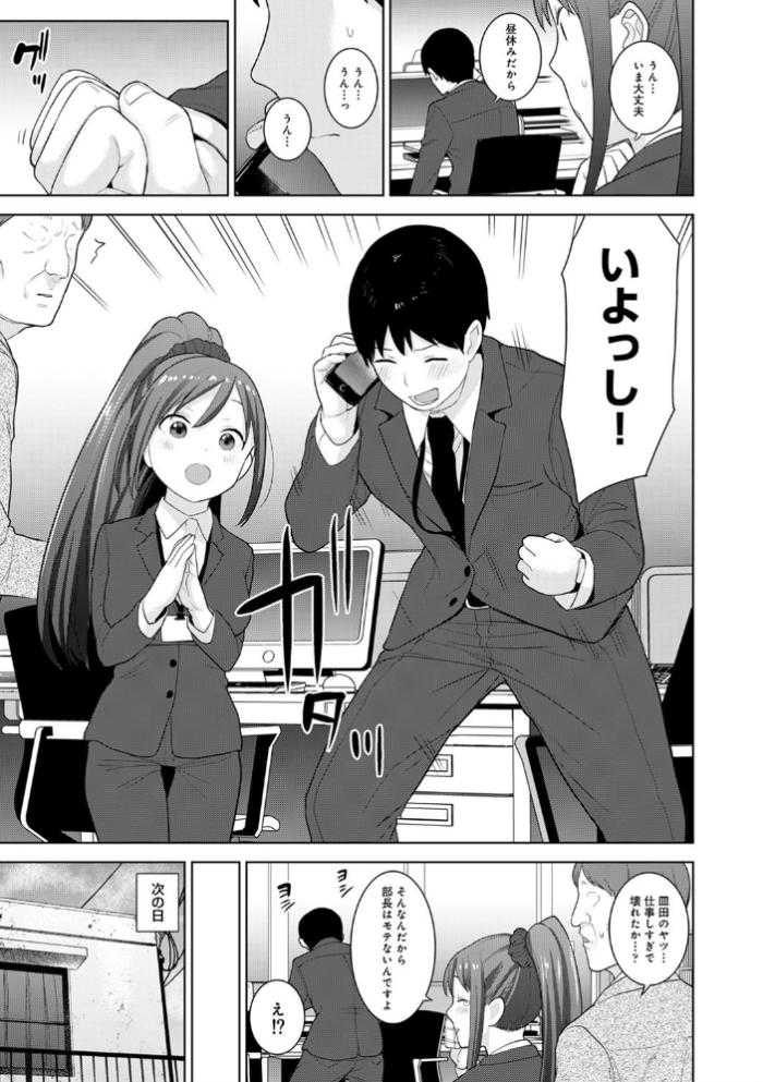エロ漫画:エロ本を捨てたらこの子が釣れちゃった!? 第24話 hitomi サンプル画像