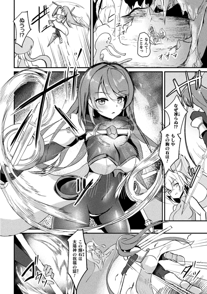 エロ漫画:乳辱戦姫フレア 〜凍獄ダルマ化の果て〜【単話】 hitomi サンプル画像