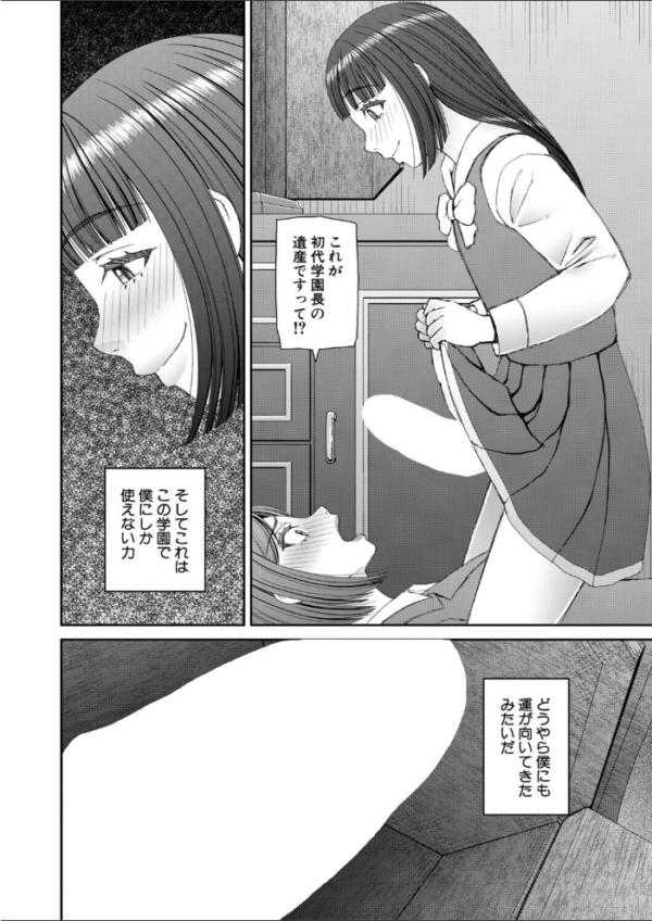 エロ漫画:因習女学園〈第1話〉(樺島あきら) hitomi サンプル画像