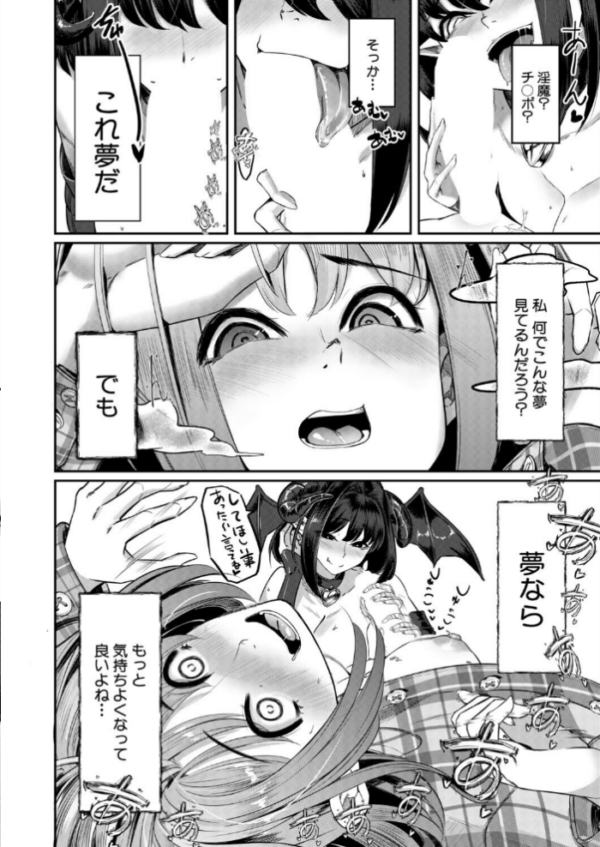 エロ漫画:ふたなりココアと淫魔のアプリ〜第1話〜(冬咲ゆきと) hitomi サンプル画像