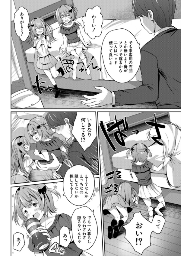 エロ漫画:その双子、メスガキびっち注意〈前編〉(創田ぐみ) hitomi サンプル画像