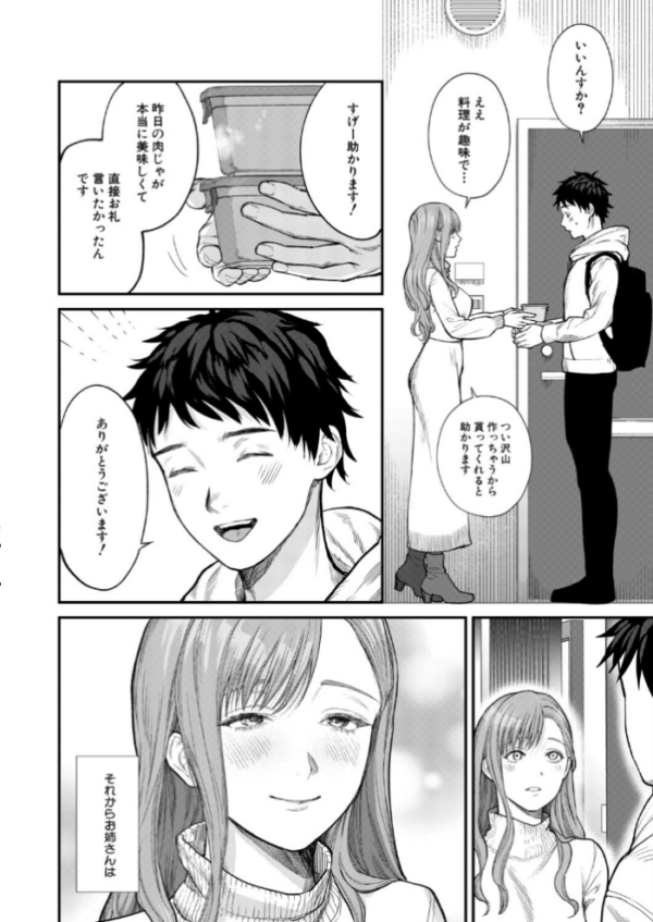 エロ漫画:味をしめたら戻れない(粗目リコ) hitomi サンプル画像