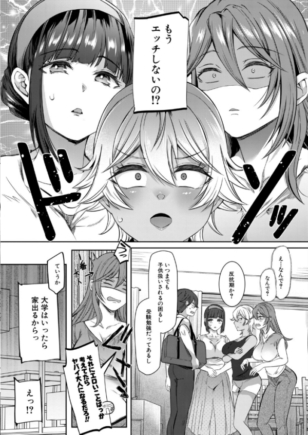 エロ漫画:僕と過保護な姉ちゃん達との性交〈最終話〉(秋無ナツヲ) hitomi サンプル画像