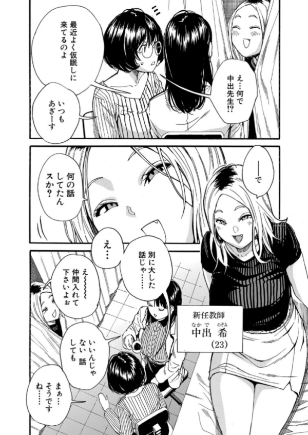エロ漫画:性欲を持て余した先生の性と指導〈第3話〉(千要よゆち) hitomi サンプル画像