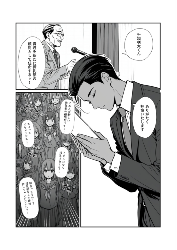 エロ漫画:搾乳部の顧問に任命されたので。〜嫌がる●●から母乳出させて俺専用家畜オナホにすることにしました〜 モザイク版 hitomi サンプル画像