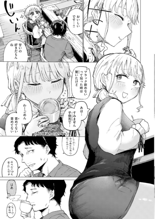 エロ漫画:カプチーノ角砂糖追加ミルク多め hitomi サンプル画像