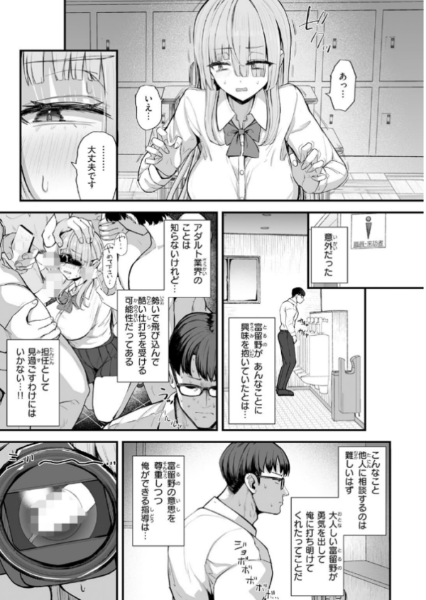 エロ漫画:富留野さんはAV監督になりたい hitomi サンプル画像