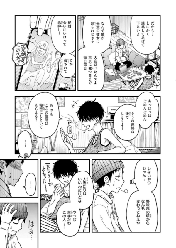 エロ漫画:先輩の部屋にいる犬 hitomi サンプル画像