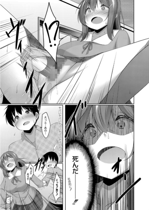 エロ漫画:僕の理想の淫乱彼女【デジタル特装版】 hitomi サンプル画像