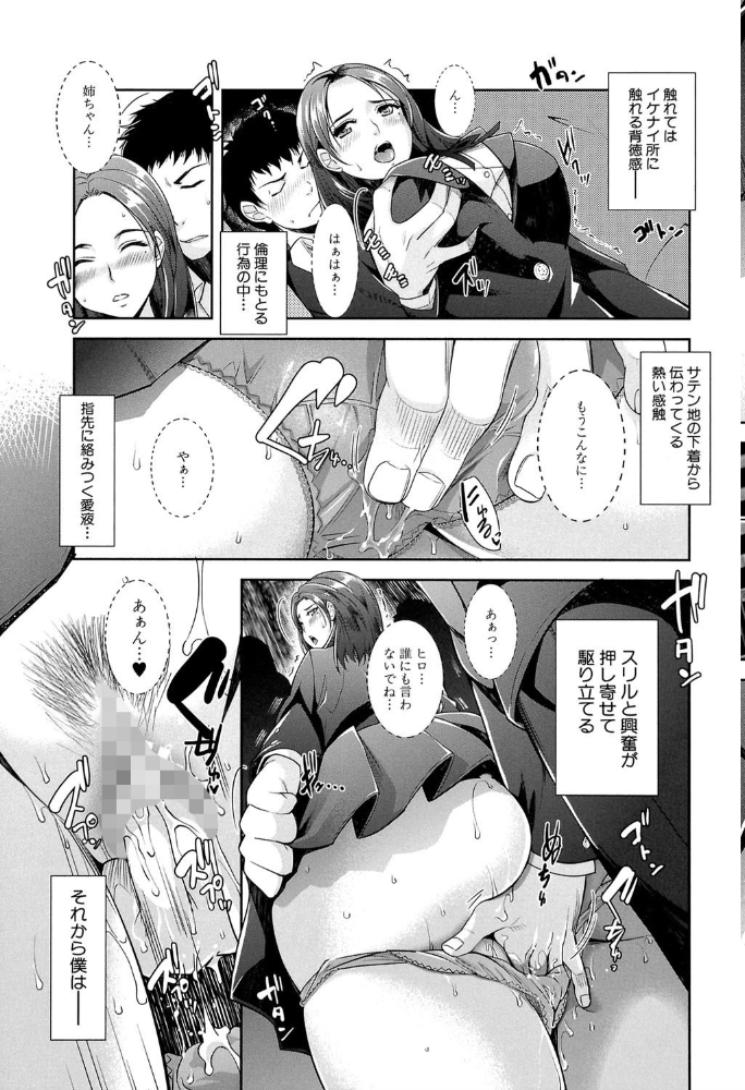 エロ漫画:近親痴●白書【1話立ち読み付き】 hitomi サンプル画像