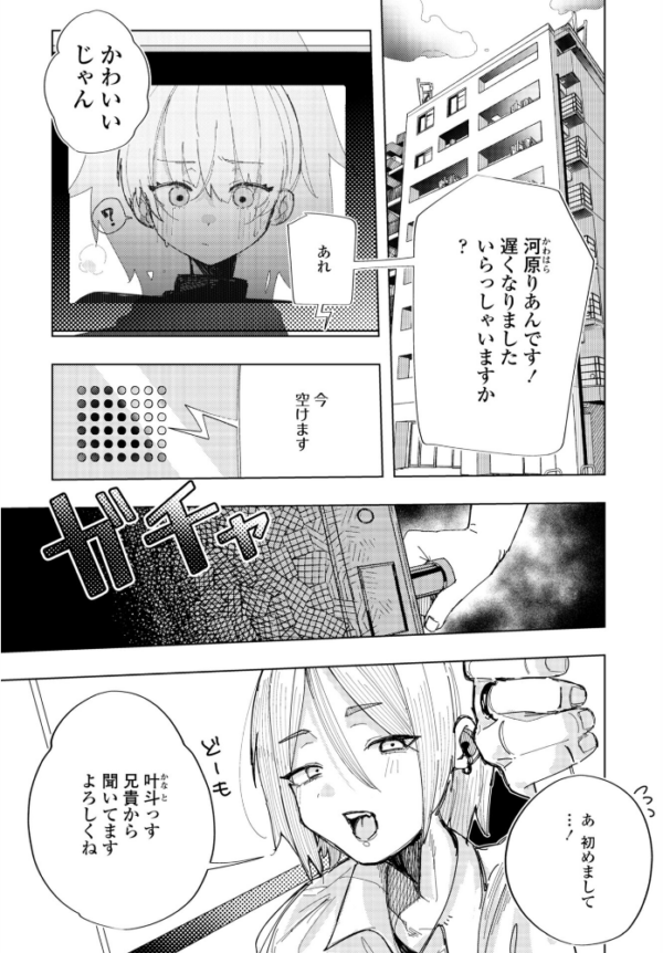 エロ漫画:彼氏の弟と友達になる話 hitomi サンプル画像