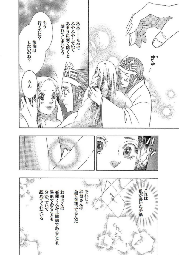 エロ漫画:土蜘蛛の花嫁 第三章 3-19 hitomi サンプル画像