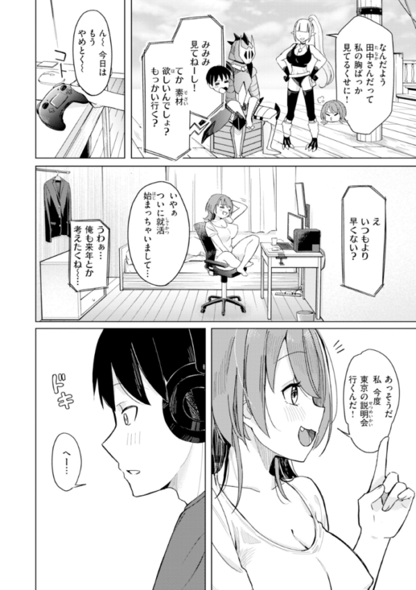 エロ漫画：オフパコします？【デジタル版限定おまけ付き】   hitomi サンプル画像