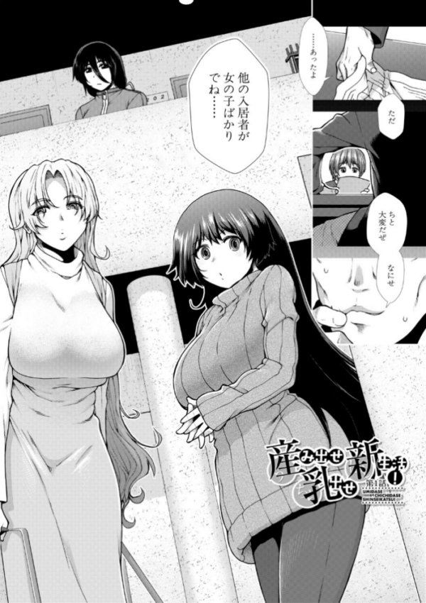 エロ漫画:家賃は種付け!孕ませアパート hitomi サンプル画像