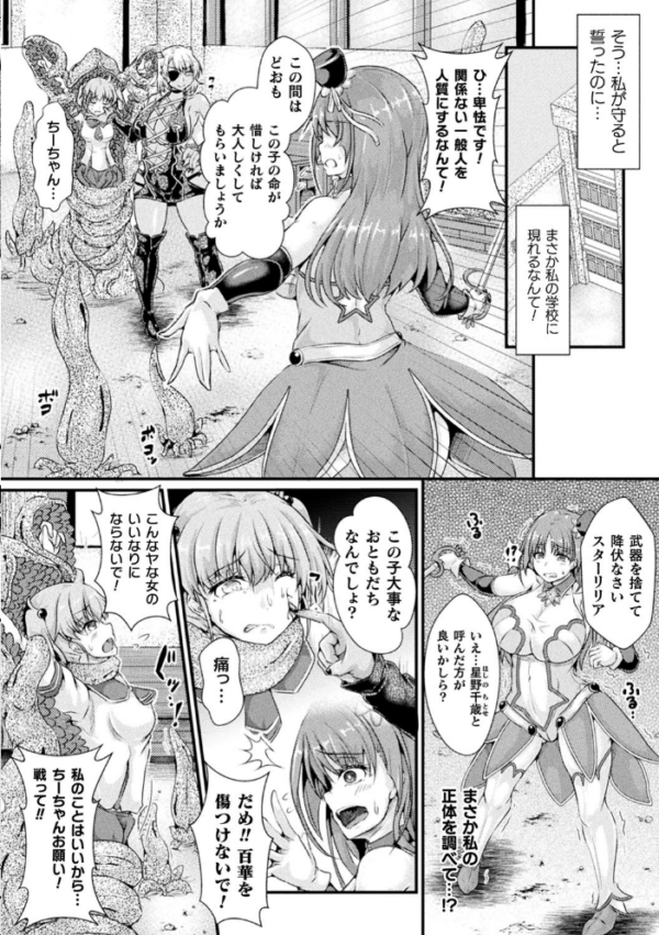 エロ漫画:Corrupted Maiden 〜淫欲に堕ちる戦姫たち〜【通常版】 hitomi サンプル画像