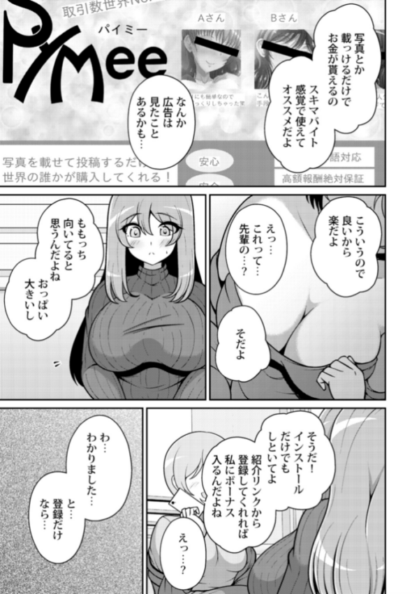 エロ漫画:流されちゃう系女子〜高額案件!?絶対安全!?パイミーチャレンジ!〜 hitomi サンプル画像