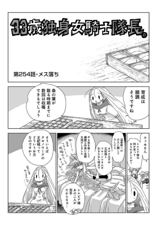 エロ漫画:33歳独身女騎士隊長。#253〜#258 hitomi サンプル画像