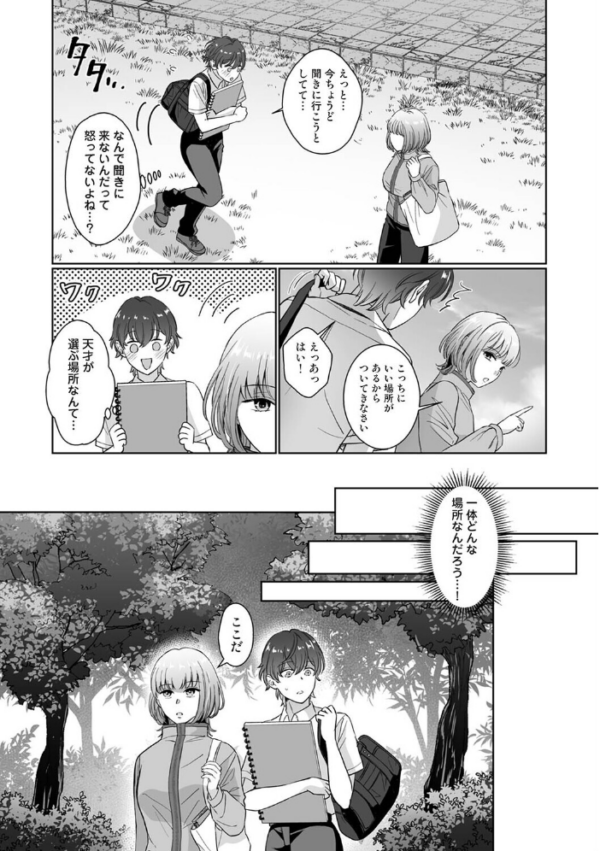 エロ漫画:紫垣先生は僕のイキ顔で発情する 第5話 hitomi サンプル画像