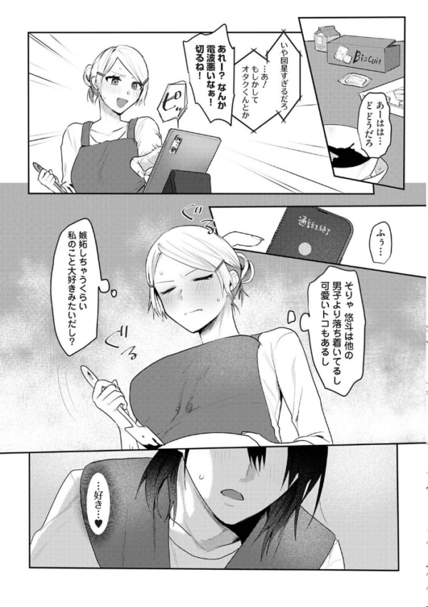 エロ漫画：オタクくん、同人誌即売会出てくんね！？ 第13話　hitomi サンプル画像